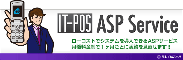 IT-POS ASP Service